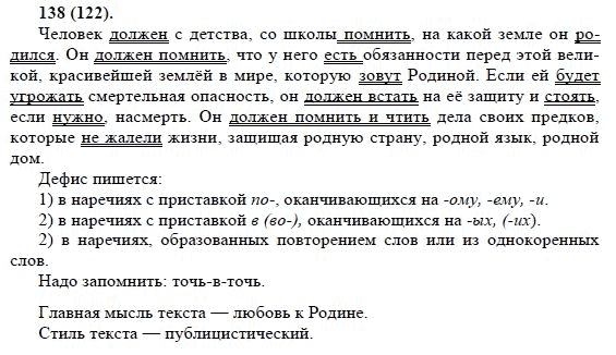 Упражнение 316 - гдз русский язык 8 класс. бархударов, крючков. учебник