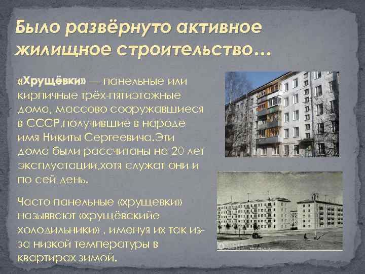 Панельный 5 этажный дом. почему в ссср строили дома именно в 5 и 9 этажей? | лайфхаки ремонта
