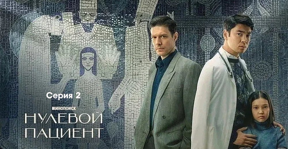 «нулевой пациент»: почему вам прямо сейчас надо начинать смотреть сериал про вспышку спида в ссср