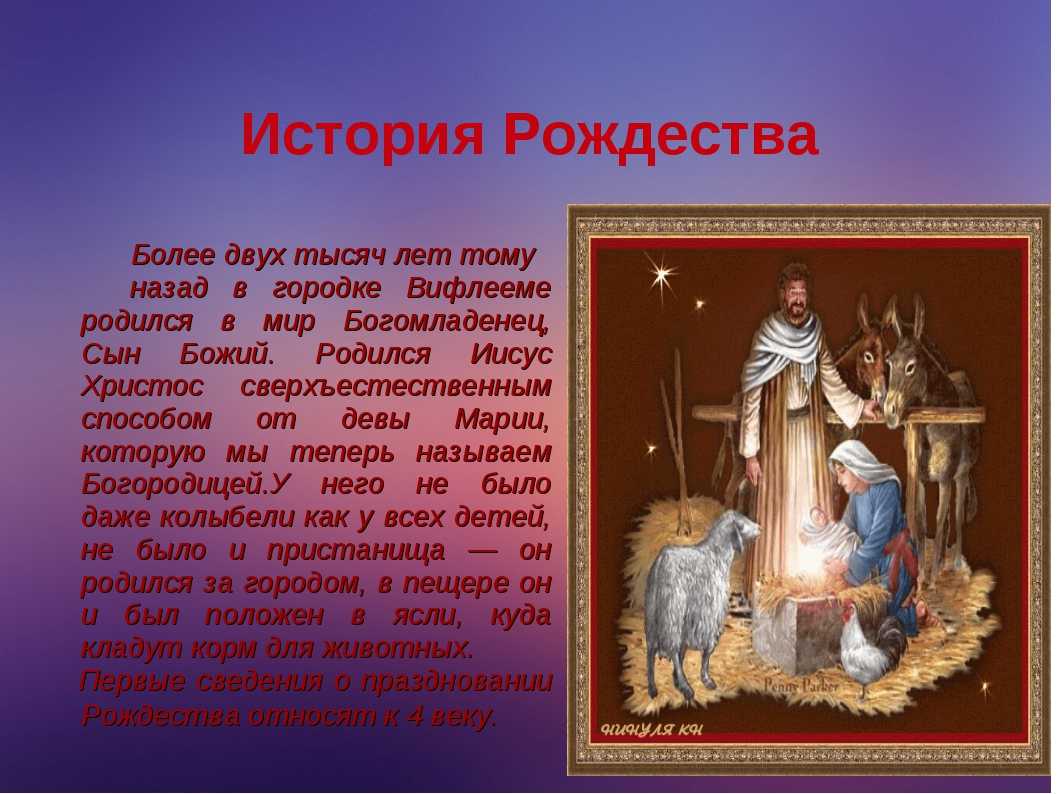 Рождество христово: традиции, обычаи, приметы, как встречать праздник