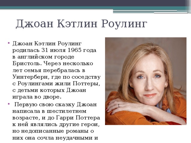 Джоан роулинг