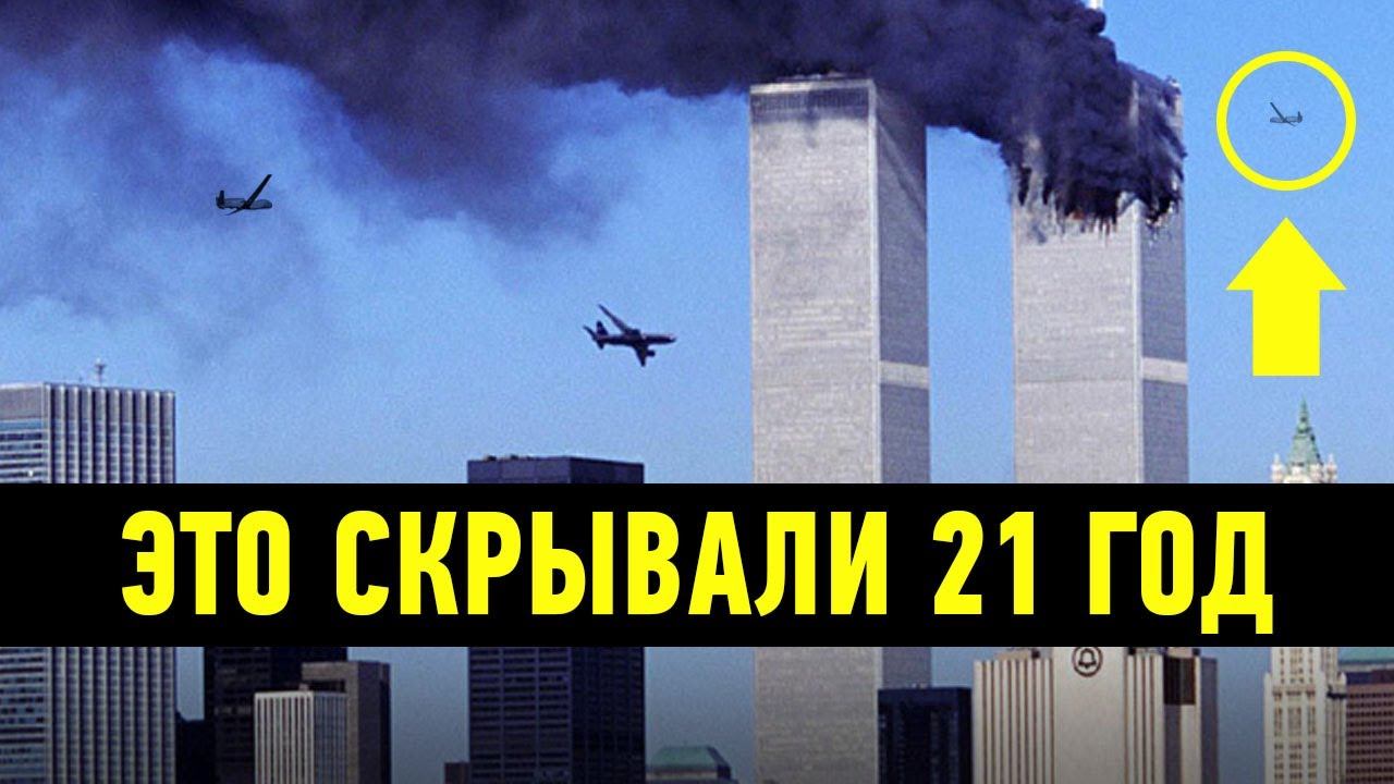 25 невероятных фактов об 11 сентября 2001 года