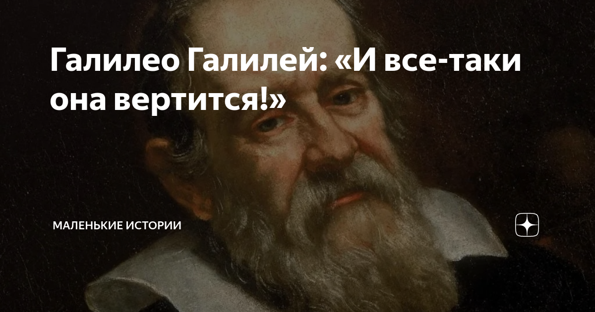И всё-таки она вертится!