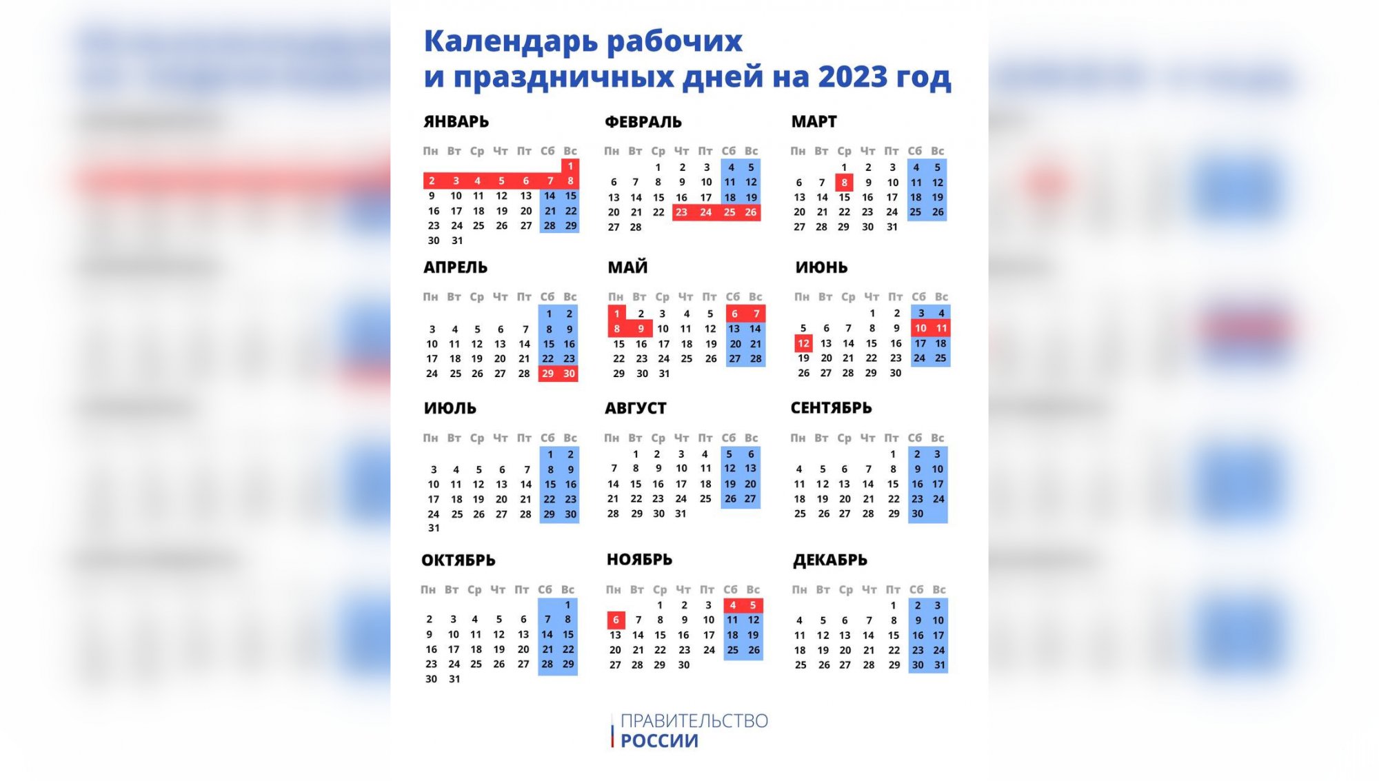 Праздничные и выходные дни в 2024 году в россии